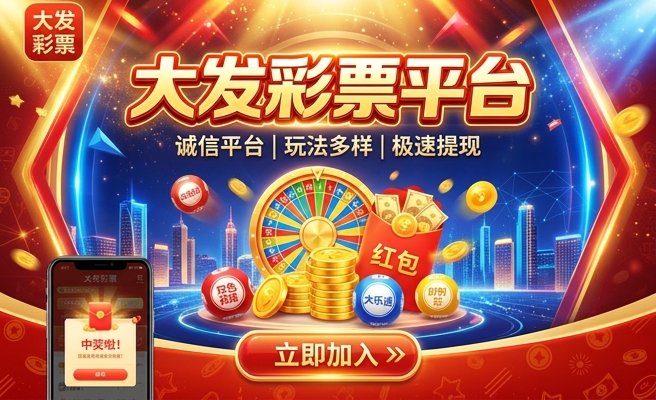 彩61的大发快三