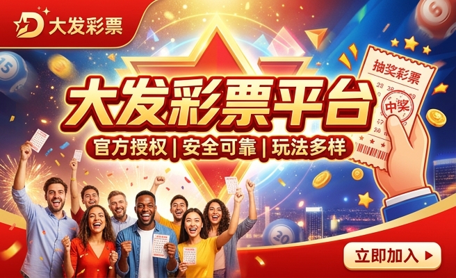 彩神争霸大发购彩