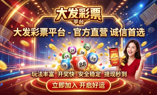 彩神大发快怎么下载