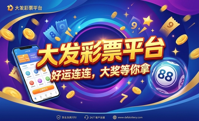 彩神争霸大发购彩